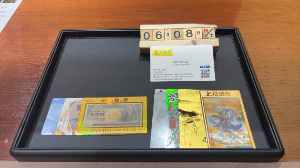 テレホンカード　買取　金券　大黒屋　仙台　パルコ